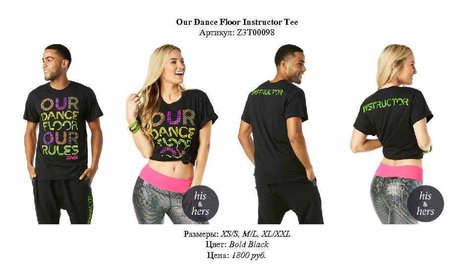 Our Dance Floor Instructor Tee Артикул: Z 3 T 00098 Размеры: XS/S, M/L, XL/XXL