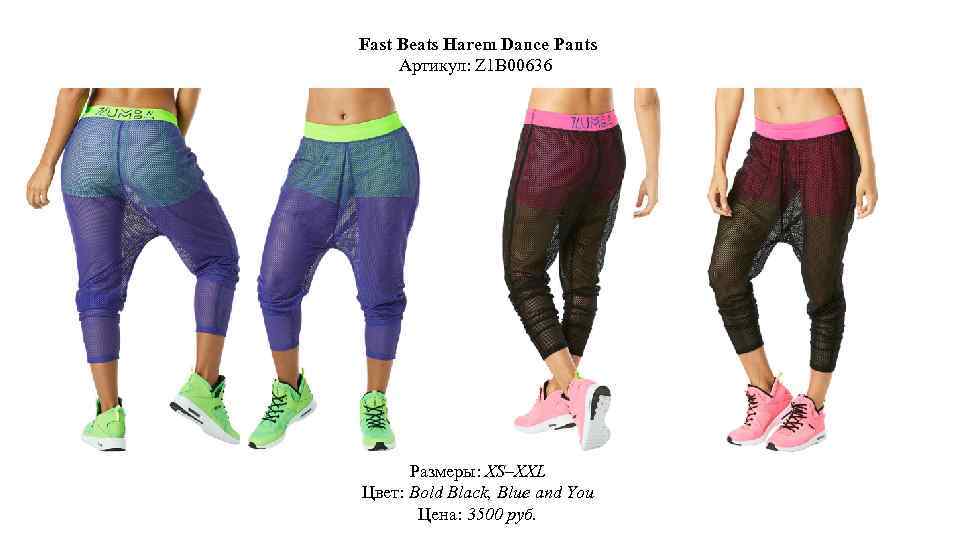 Fast Beats Harem Dance Pants Артикул: Z 1 B 00636 Размеры: XS–XXL Цвет: Bold