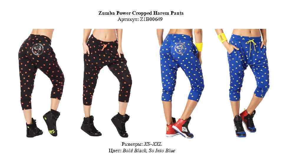 Zumba Power Cropped Harem Pants Артикул: Z 1 B 00649 Размеры: XS–XXL Цвет: Bold