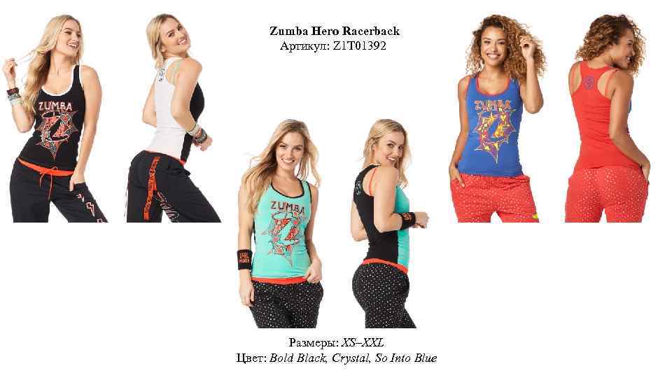 Zumba Hero Racerback Артикул: Z 1 T 01392 Размеры: XS–XXL Цвет: Bold Black, Crystal,