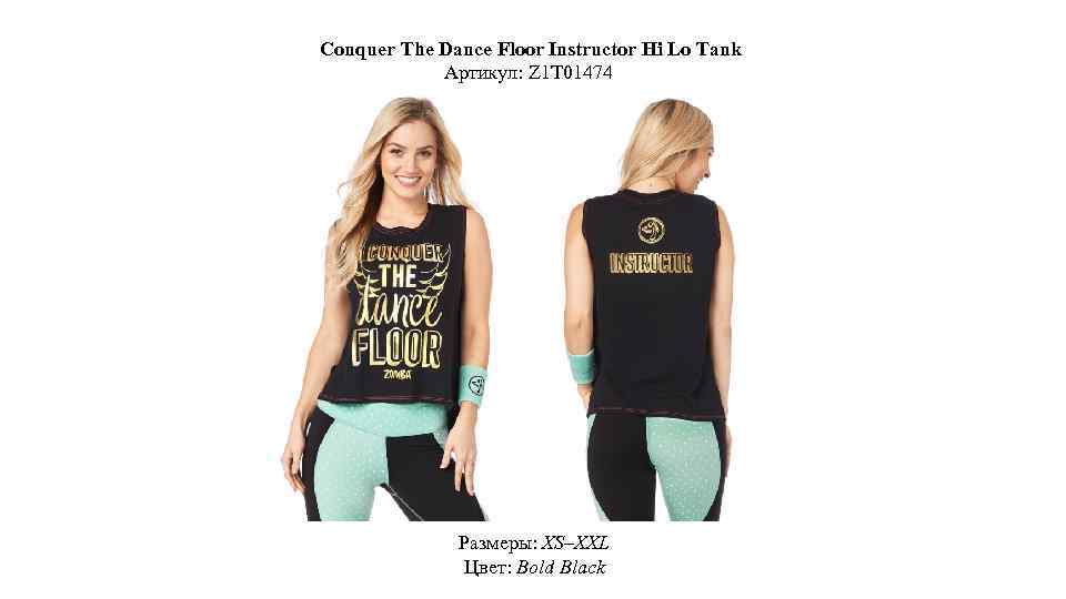 Conquer The Dance Floor Instructor Hi Lo Tank Артикул: Z 1 T 01474 Размеры: