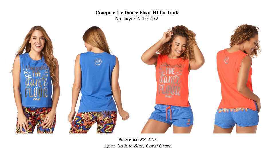 Conquer the Dance Floor Hi Lo Tank Артикул: Z 1 T 01472 Размеры: XS–XXL