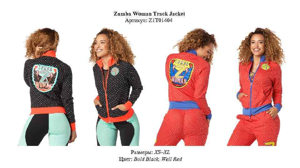 Zumba Woman Track Jacket Артикул: Z 1 T 01404 Размеры: XS–XL Цвет: Bold Black,