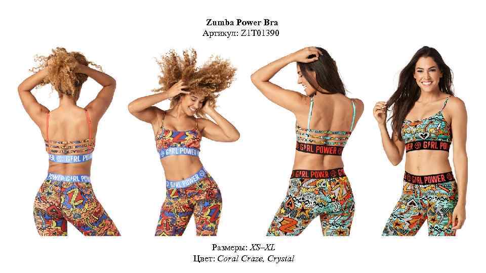 Zumba Power Bra Артикул: Z 1 T 01390 Размеры: XS–XL Цвет: Coral Craze, Crystal