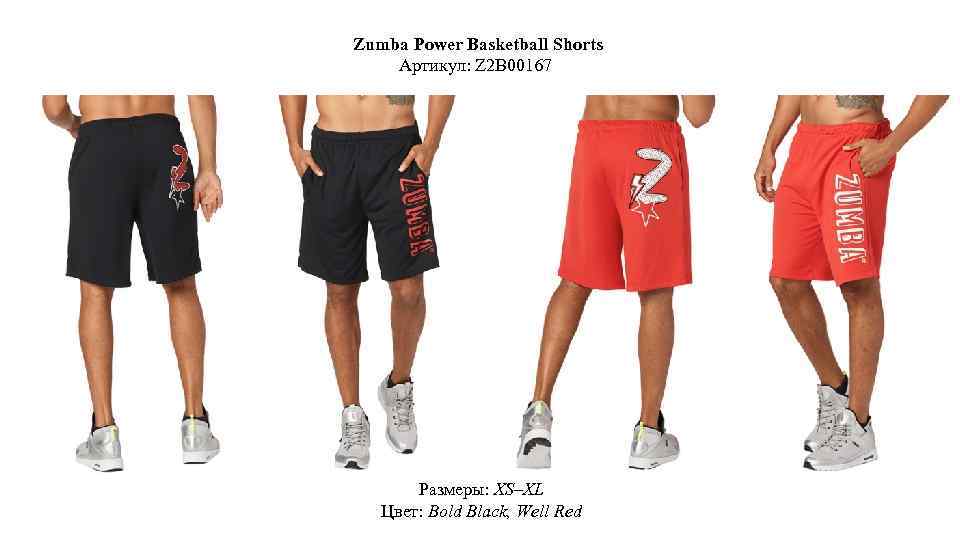 Zumba Power Basketball Shorts Артикул: Z 2 B 00167 Размеры: XS–XL Цвет: Bold Black,