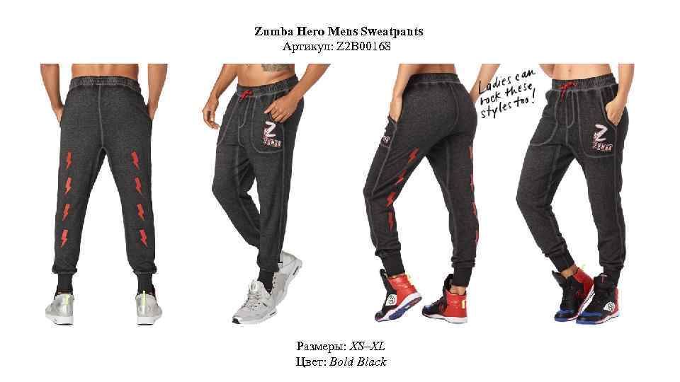 Zumba Hero Mens Sweatpants Артикул: Z 2 B 00168 Размеры: XS–XL Цвет: Bold Black