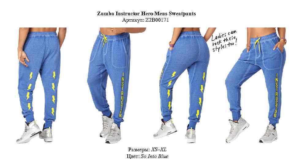 Zumba Instructor Hero Mens Sweatpants Артикул: Z 2 B 00171 Размеры: XS–XL Цвет: So