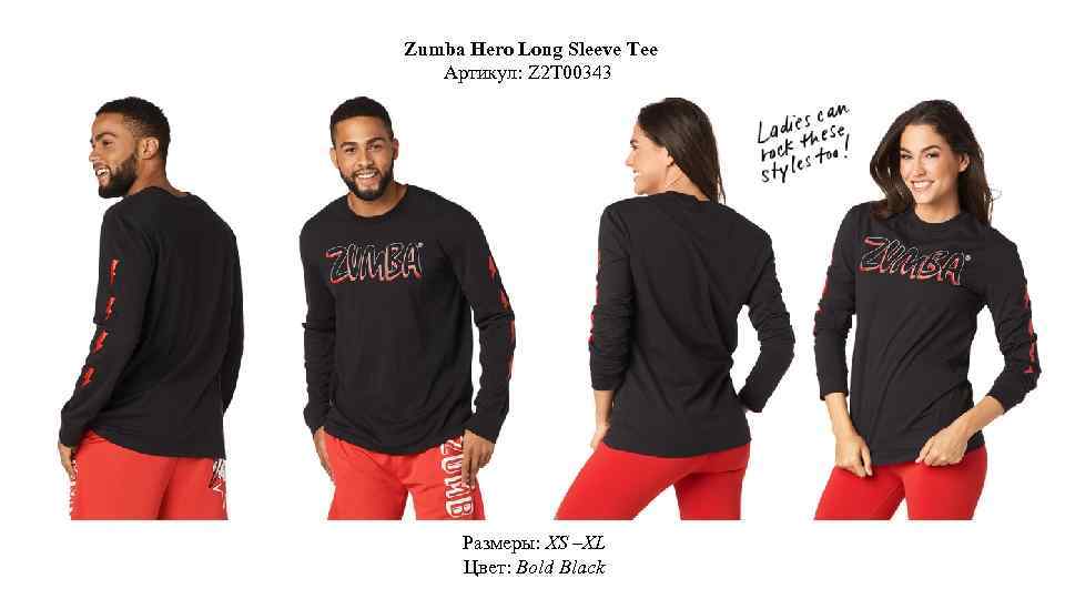 Zumba Hero Long Sleeve Tee Артикул: Z 2 T 00343 Размеры: XS –XL Цвет: