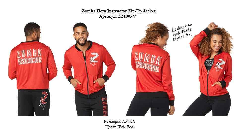 Zumba Hero Instructor Zip-Up Jacket Артикул: Z 2 T 00344 Размеры: XS–XL Цвет: Well