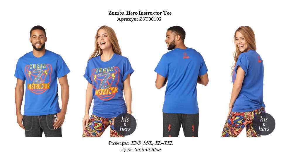Zumba Hero Instructor Tee Артикул: Z 3 T 00102 Размеры: XS/S, M/L, XL–XXL Цвет: