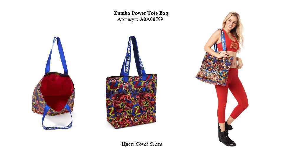 Zumba Power Tote Bag Артикул: A 0 A 00799 Цвет: Coral Craze 