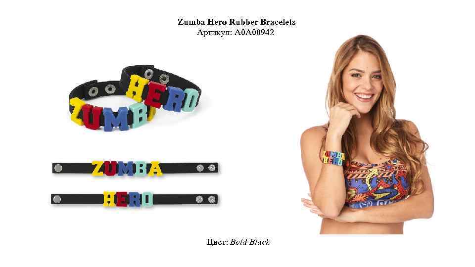 Zumba Hero Rubber Bracelets Артикул: A 0 A 00942 Цвет: Bold Black 