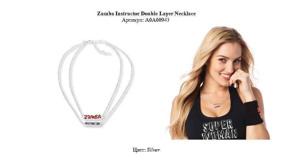Zumba Instructor Double Layer Necklace Артикул: A 0 A 00943 Цвет: Silver 
