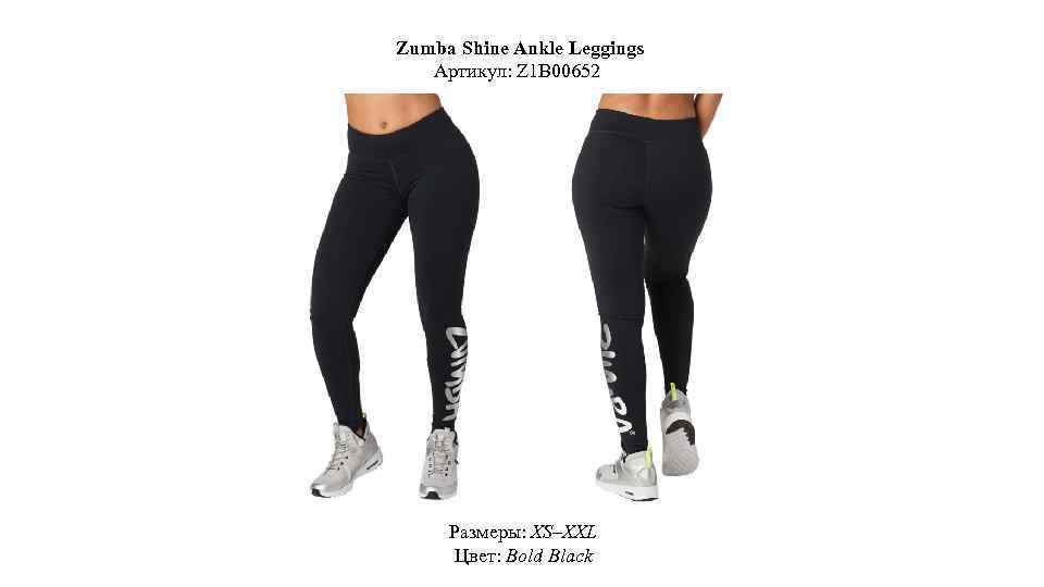 Zumba Shine Ankle Leggings Артикул: Z 1 B 00652 Размеры: XS–XXL Цвет: Bold Black