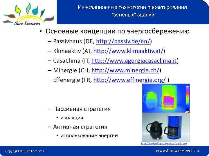 Инновационные технологии проектирования 