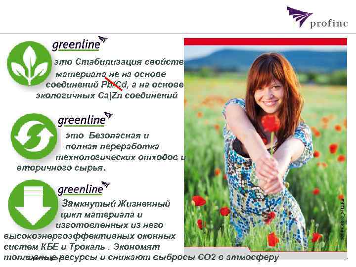 это Стабилизация свойств материала не на основе соединений Pb/Cd, а на основе экологичных Ca|Zn