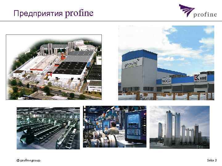 Предприятия profine © profine group Seite 3 