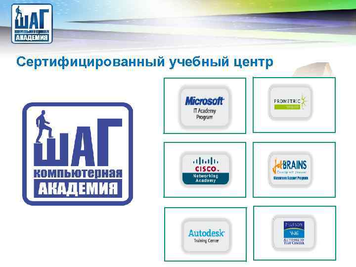 LOGO Сертифицированный учебный центр 