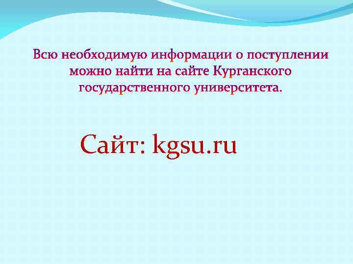 Сайт: kgsu. ru 