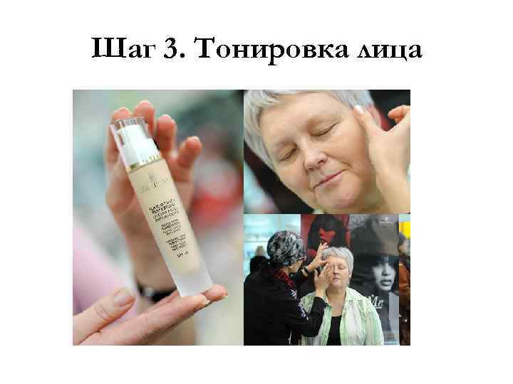 Шаг 3. Тонировка лица 