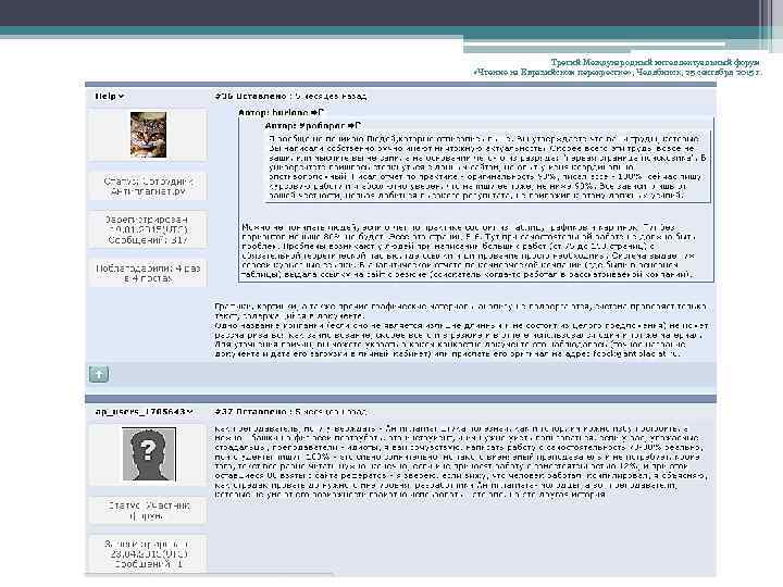 Третий Международный интеллектуальный форум «Чтение на Евразийском перекрестке» , Челябинск, 25 сентября 2015 г.