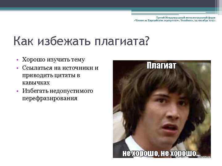 Третий Международный интеллектуальный форум «Чтение на Евразийском перекрестке» , Челябинск, 25 сентября 2015 г.