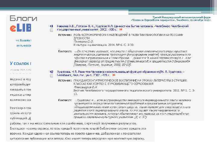 Третий Международный интеллектуальный форум «Чтение на Евразийском перекрестке» , Челябинск, 25 сентября 2015 г.