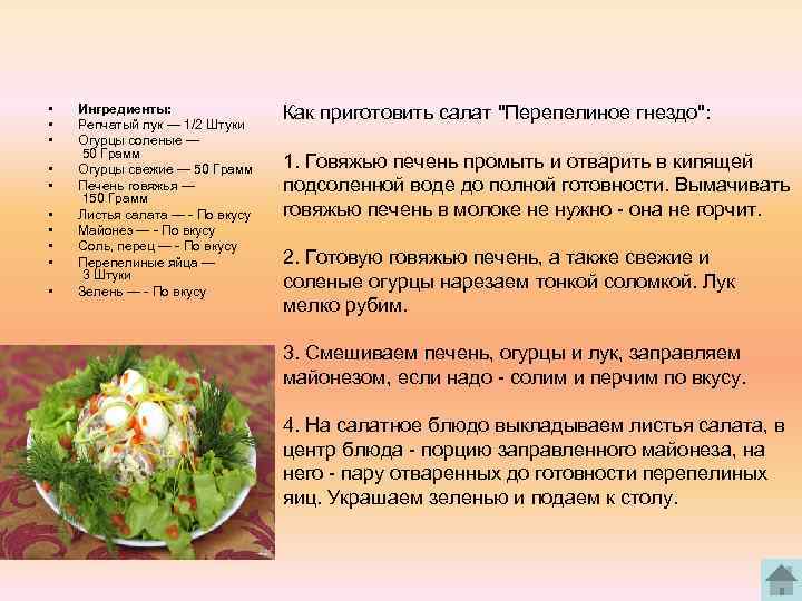  • • • Ингредиенты: Репчатый лук — 1/2 Штуки Огурцы соленые — 50