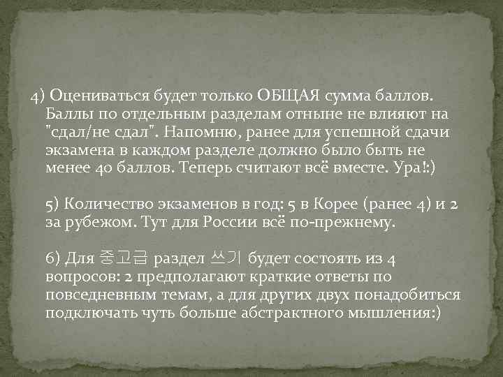 4) Оцениваться будет только ОБЩАЯ сумма баллов. Баллы по отдельным разделам отныне не влияют