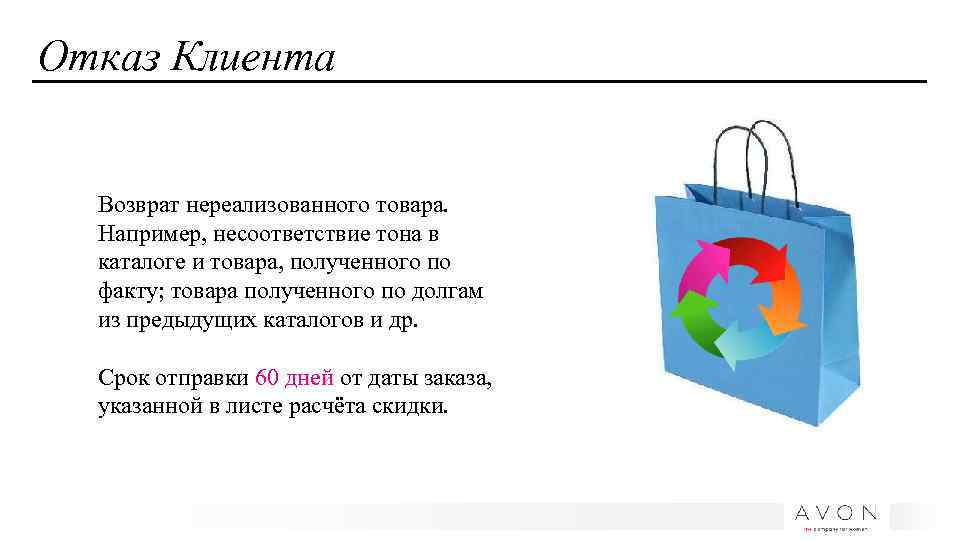 Товар получен. Виды отказов клиентов. Как отказать клиенту.