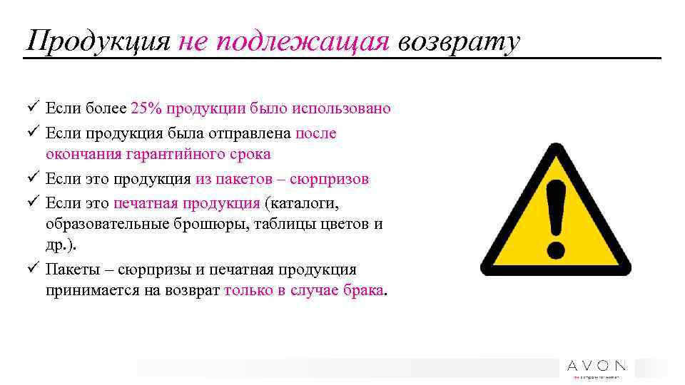 Серебро подлежит возврату. Товар возврату не подлежит. Товар возврату и обмену не подлежит. Возврату не подлежит 2х2. Список товаров не подлежащих возврату и обмену.