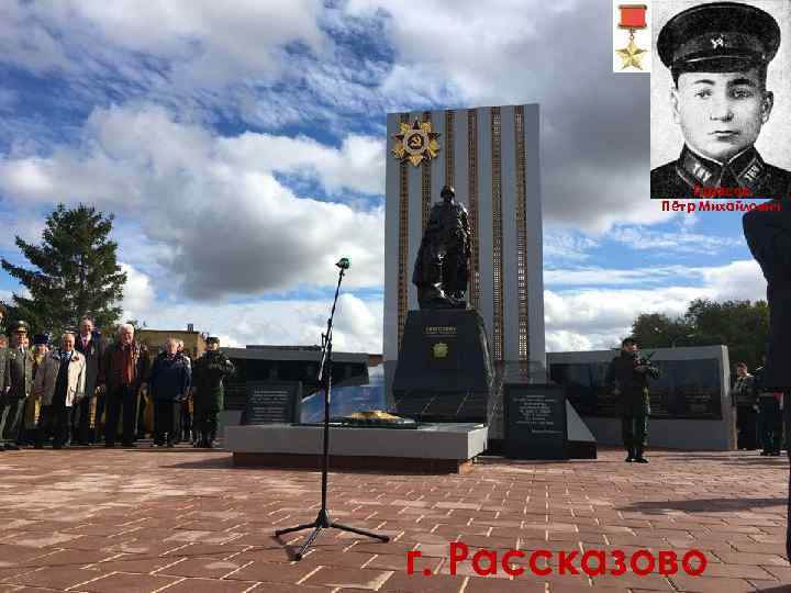 Тарасов Пётр Михайлович г. Рассказово 