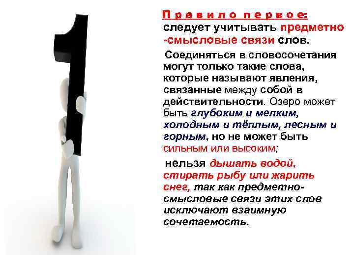  П р а в и л о п е р в о е: