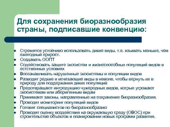 Причины утраты биологического разнообразия план конспект