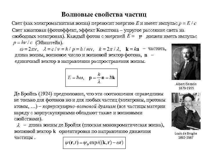 Волновые свойства проявляют