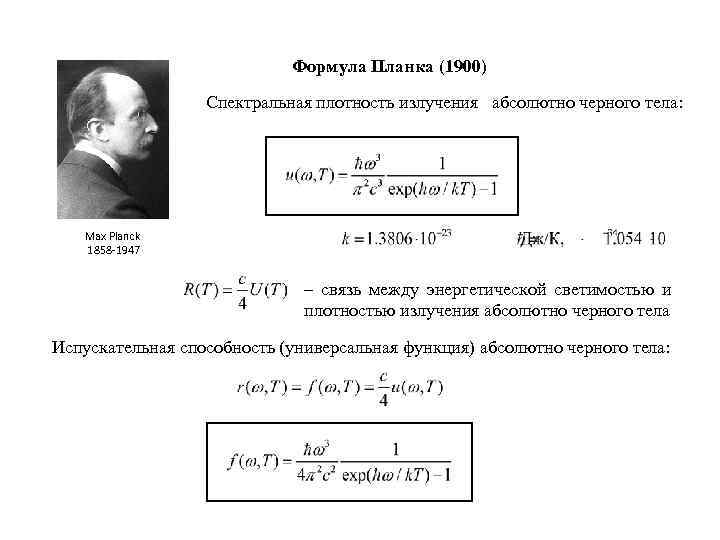 Формула абсолютно черного тела