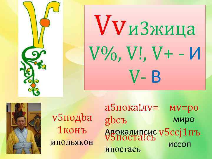 Vv и 3 жица V%, V!, V+ - И V- В v 5 подbа