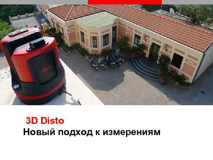 3 D Disto Новый подход к измерениям 
