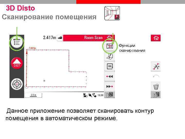 3 D Disto Сканирование помещения ) Функции сканирования Данное приложение позволяет сканировать контур помещения