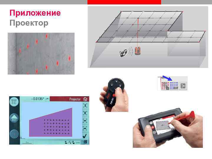 Приложение Проектор 