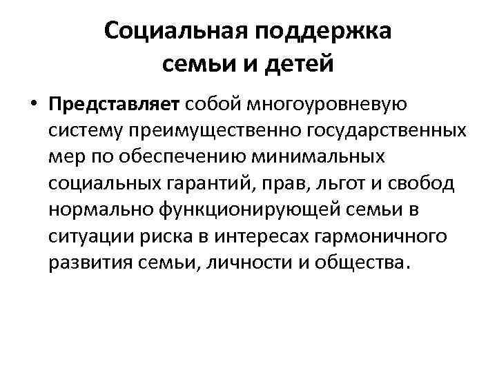 Минимальная социальная