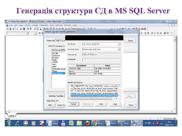 Генерація структури СД в MS SQL Server 