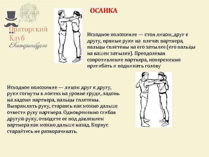 Ораторский клуб Екатеринбурга – это некоммерческий проект. ОСАНКА Любой желающий может стать участником клуба