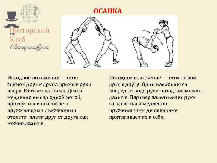 Ораторский клуб Екатеринбурга – это некоммерческий проект. ОСАНКА Любой желающий может стать участником клуба