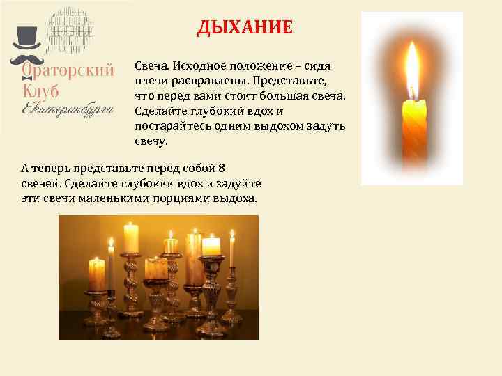 Ораторский клуб Екатеринбурга – это некоммерческий проект. ДЫХАНИЕ Любой желающий может стать участником клуба