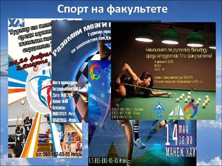 Спорт на факультете 