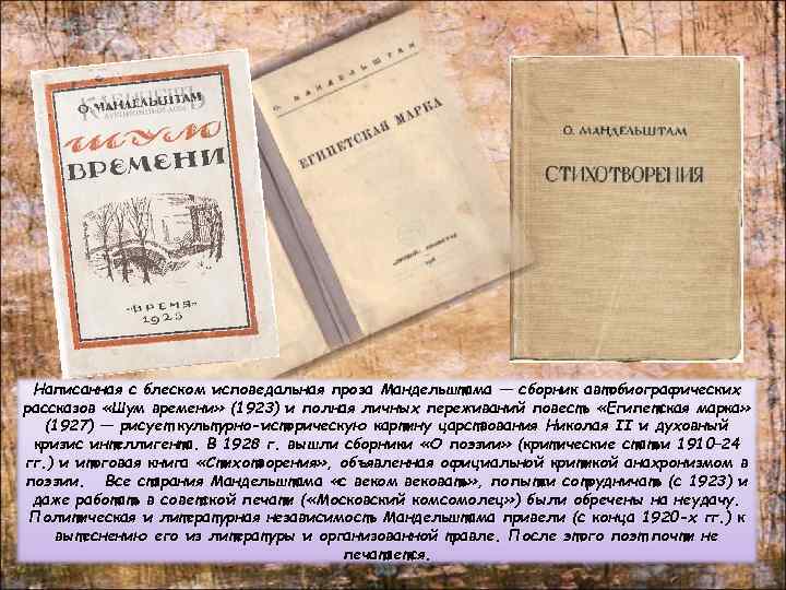 Стихотворение век мандельштам анализ. Сборник стихов Мандельштама. Сборник Мандельштама Египетская марка. Мандельштам книги.