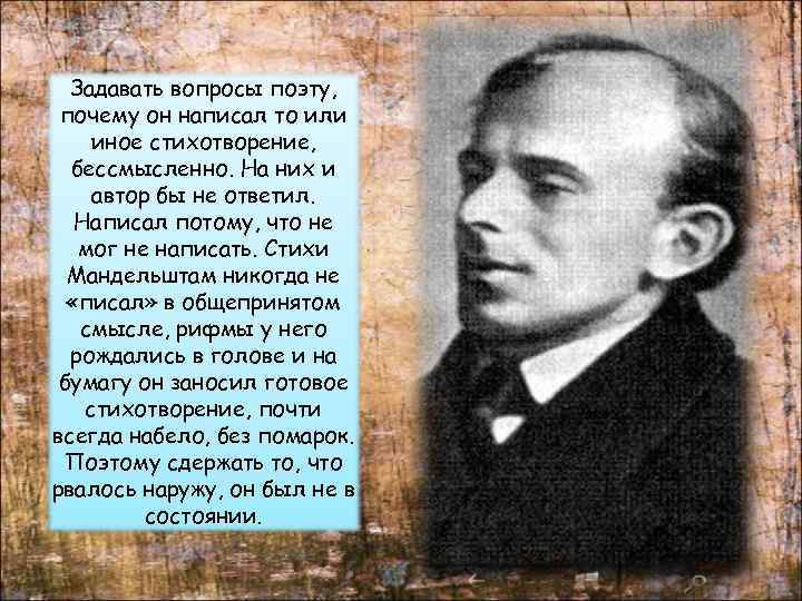 Почему поэт. Вопросы поэту. Поэт спрашивает поэта. 5 Вопросов про поэтов. Почему поэты пишут стихи.