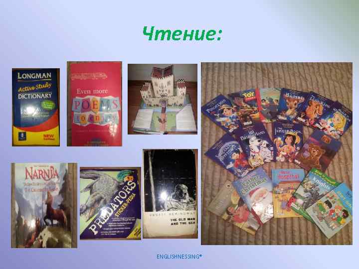 Чтение: ENGLISHNESSING® 