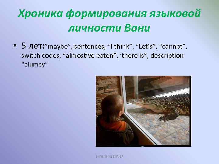 Хроника формирования языковой личности Вани • 5 лет: ”maybe”, sentences, “I think”, “Let’s”, “cannot”,